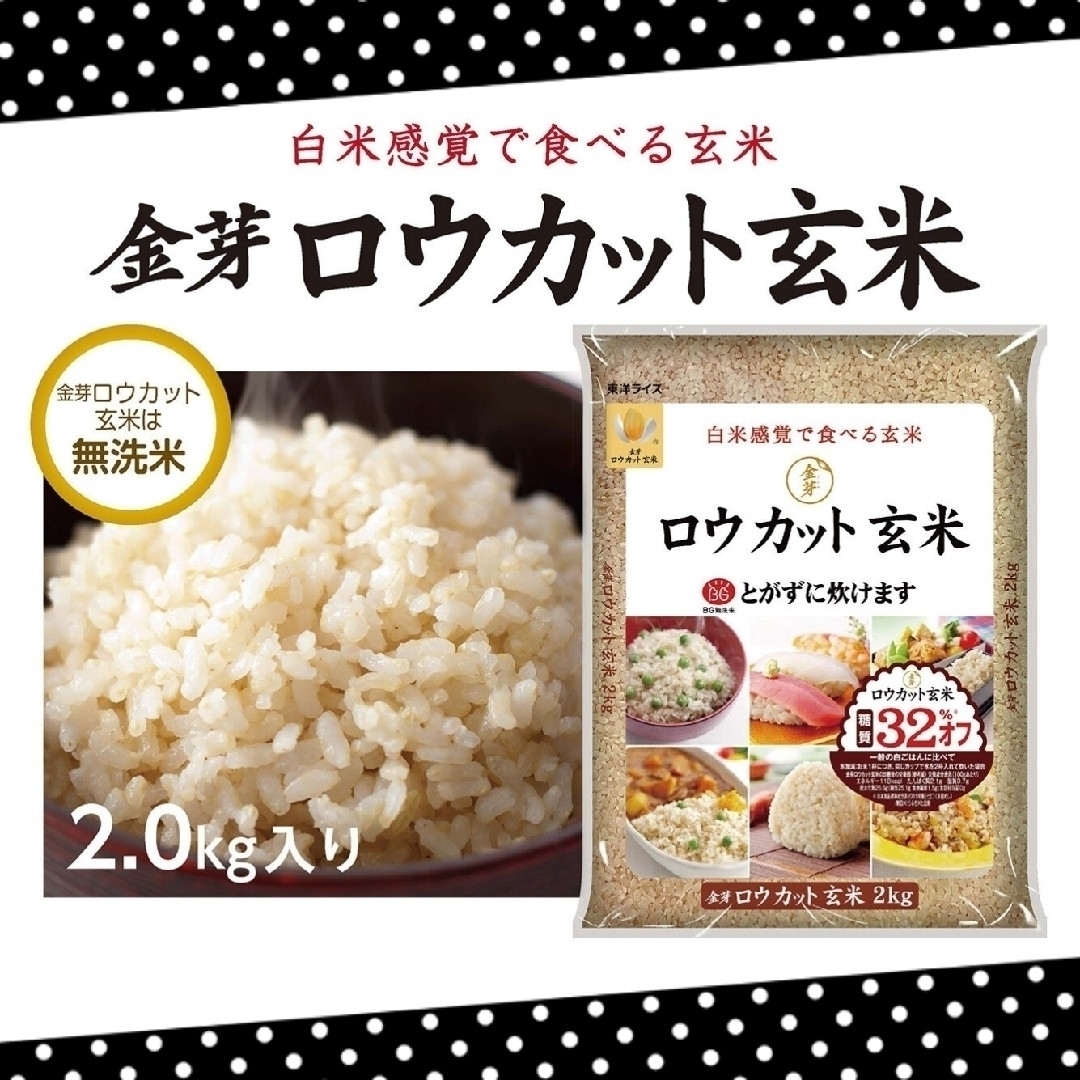 東洋ライス　【新品】①コ2kg＊金芽ロウカット玄米／無洗米／糖質カット＊穀物ダイエット食品の通販　Happy's　by　shop｜トウヨウライスならラクマ