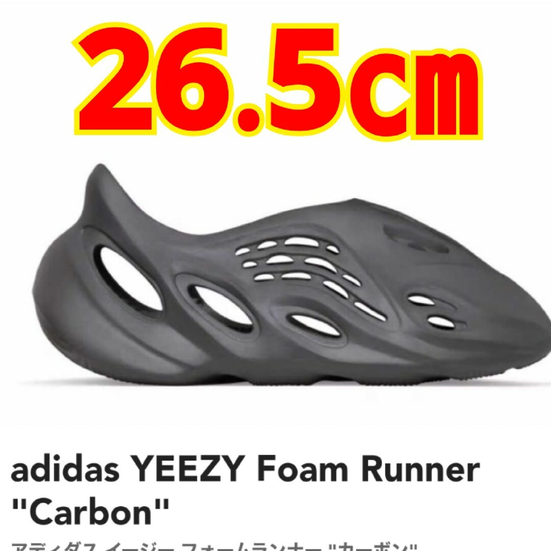 【26.5cm】adidas YEEZY Foam Runner Carbon購入先adidas