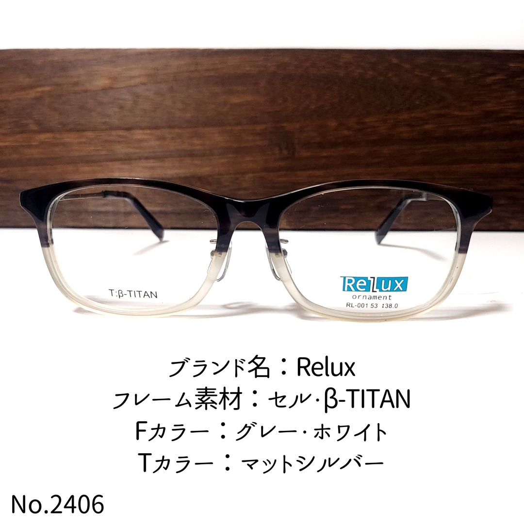 No.2406-メガネ Relux【フレームのみ価格】 | フリマアプリ ラクマ