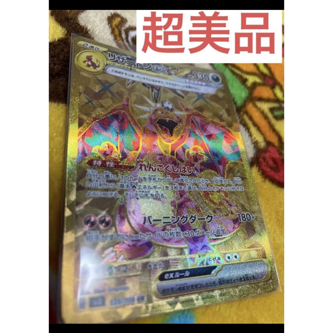 リザードンex UR ポケモンカード 黒炎の支配者 値上がり対象 美品