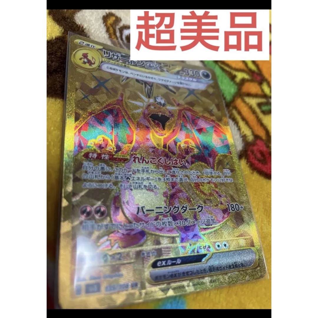 ポケモンカード　リザードンex ur 美品