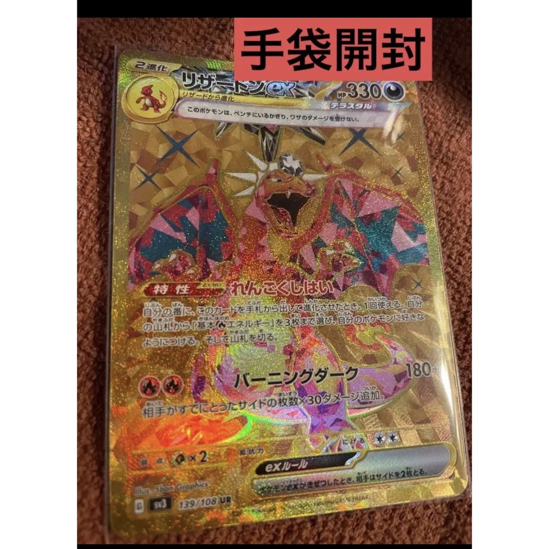 ポケモンカード　リザードンex ur 美品　②