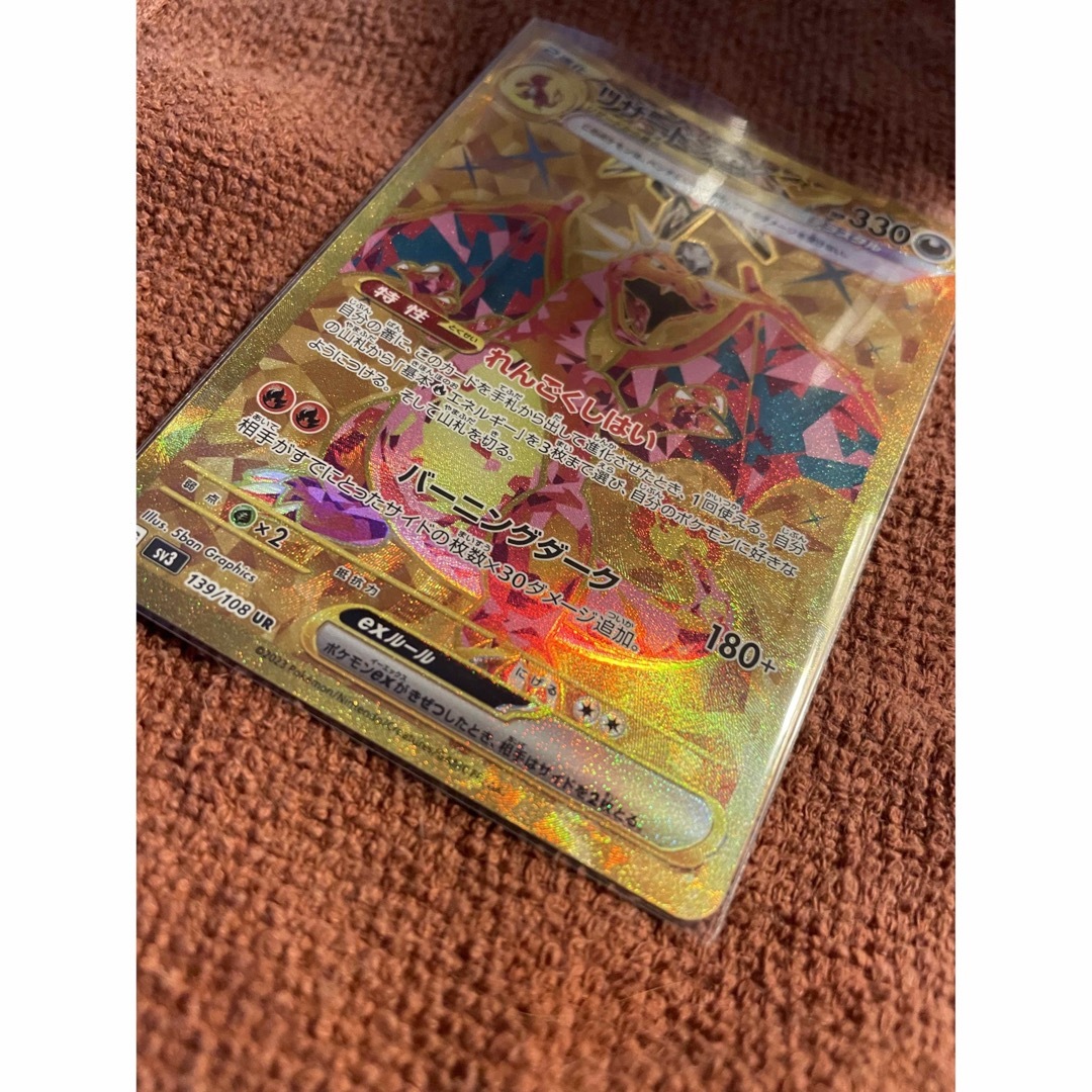 ポケモンカード　黒炎の支配者　リザードンex UR 美品