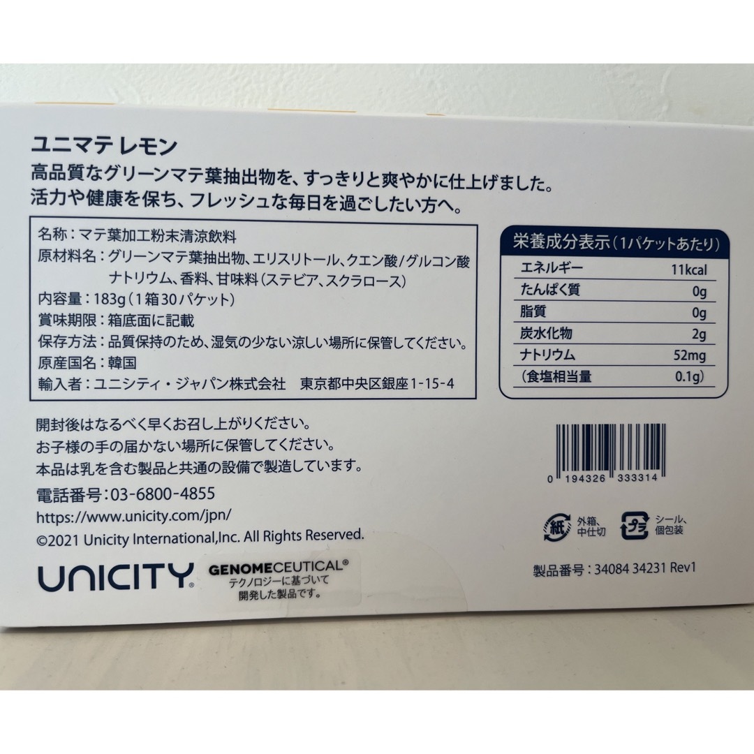 ユニマテレモン ユニシティ UNICITY