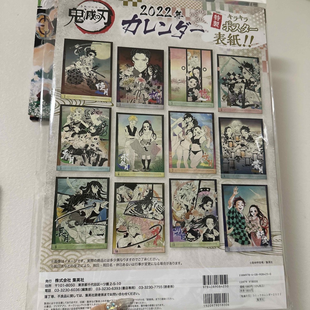 鬼滅の刃　コミックカレンダー ２０２２ エンタメ/ホビーの漫画(その他)の商品写真