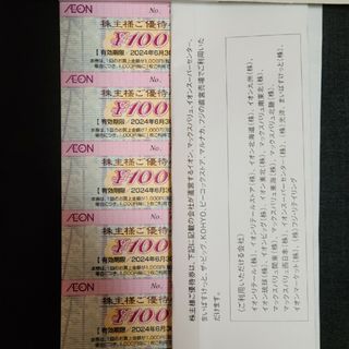 イオン　株主優待　2000円(ショッピング)