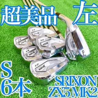 スリクソン(Srixon)のイ05★超美品★最新レフティ ZX5 MK-2 6本アイアンセット スリクソン(クラブ)