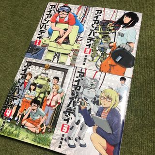 講談社 - アイアンバディ 全4巻の通販 by 漫画と猫｜コウダンシャなら