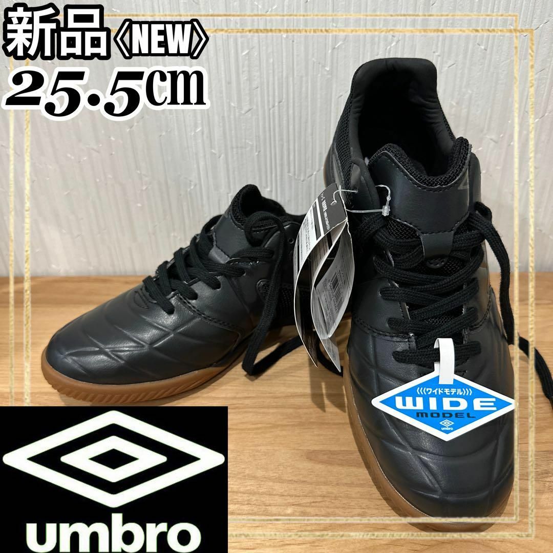 UMBROアンブロ サッカーフットサルシューズ 体育館インドア 25.5㎝ 新品 | フリマアプリ ラクマ