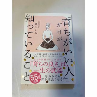 「育ちがいい人」だけが知っていること(その他)