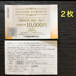 JR九州高速船　株主優待割引券　２枚(その他)