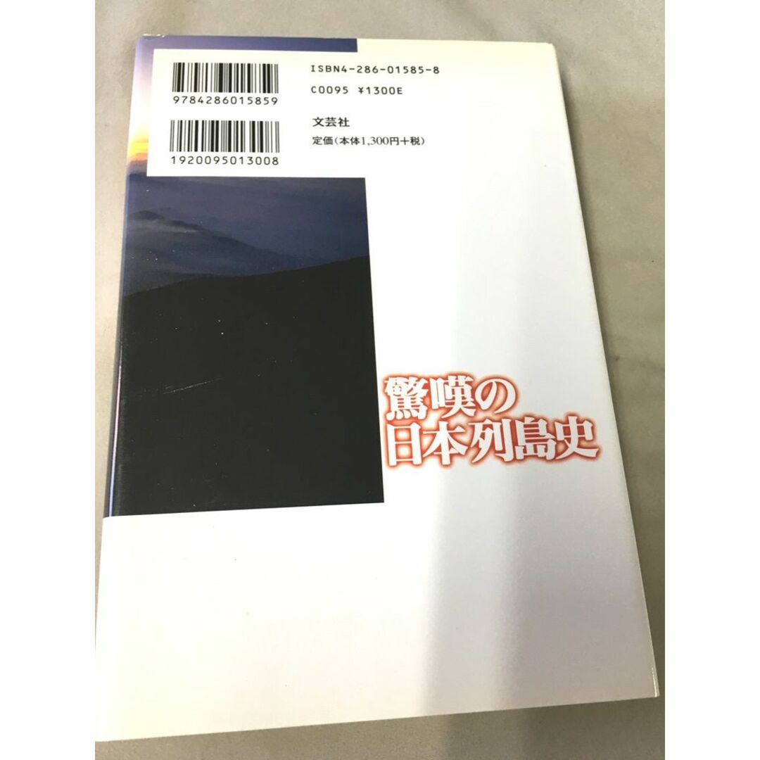 ＜単行本＞　大西韶治 　　驚嘆の日本列島史