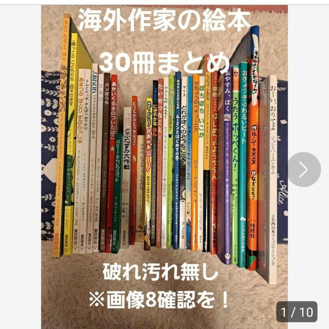 絵本♥️世界の絵本 30冊まとめ - 絵本/児童書