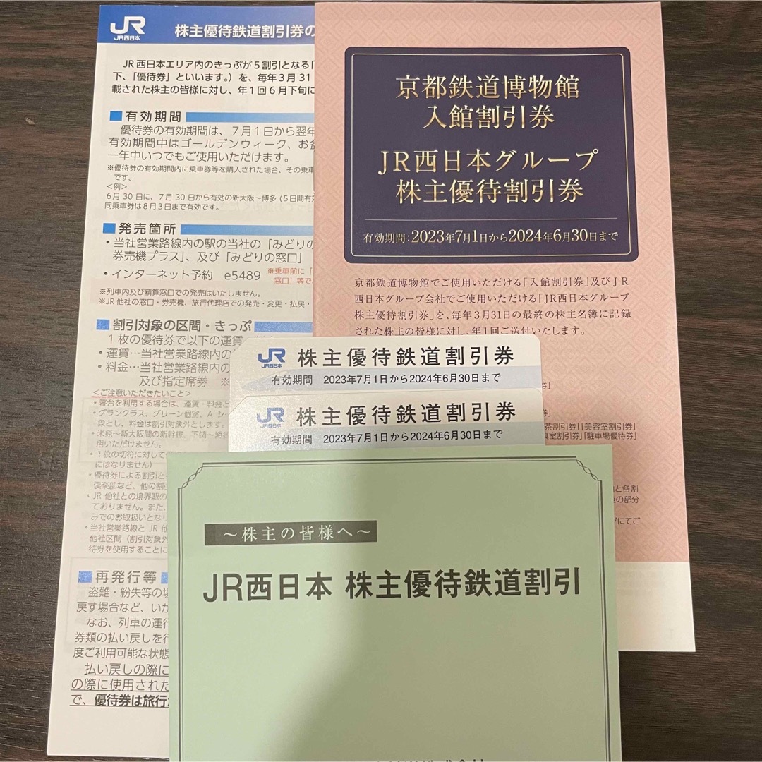 JR西日本　株主優待セット チケットの優待券/割引券(その他)の商品写真