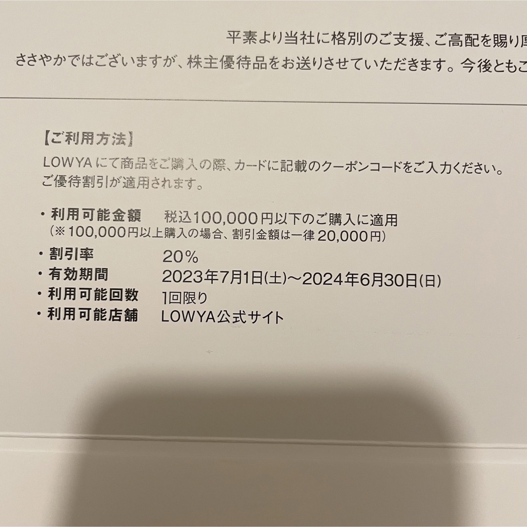 ロウヤ　株主優待　ベガコーポレーション チケットの優待券/割引券(その他)の商品写真