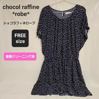 ショコラフィネローブ(chocol raffine robe)の【匿名配送】ショコラフィネローブ ドット柄ワンピース(チュニック) サイズF(チュニック)