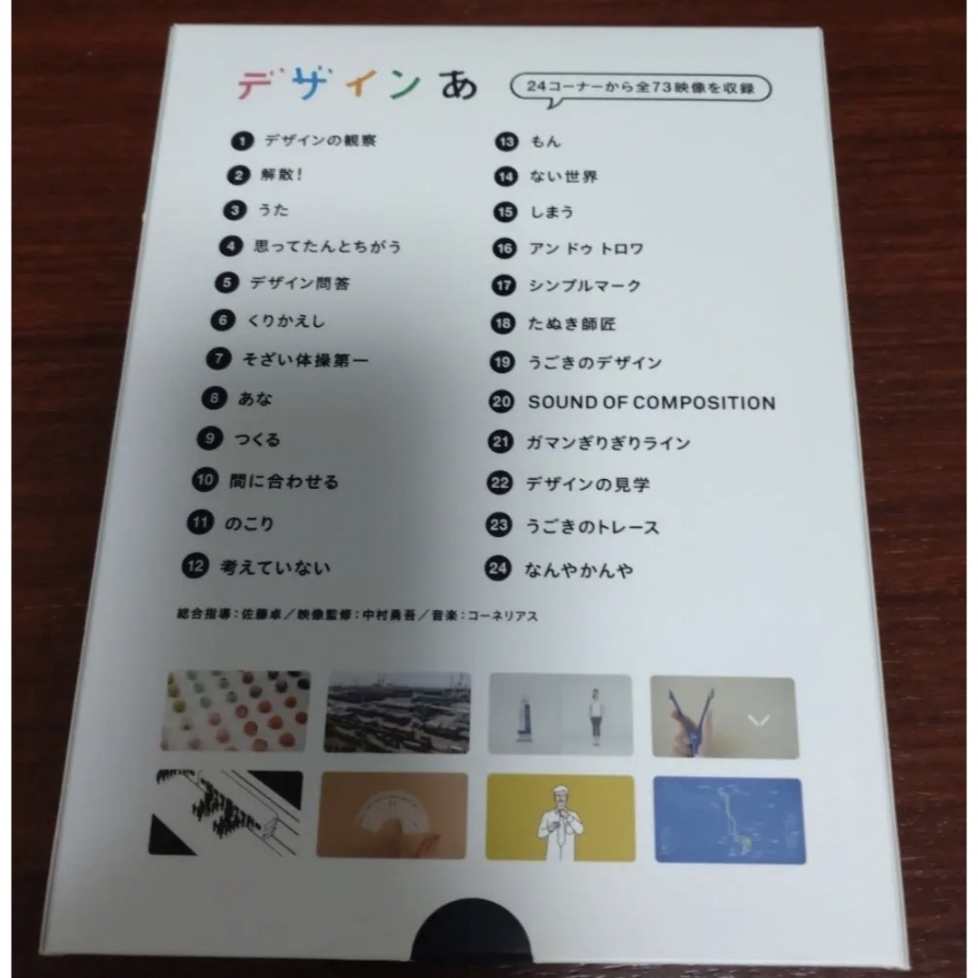 【廃盤品】 デザインあ DVD