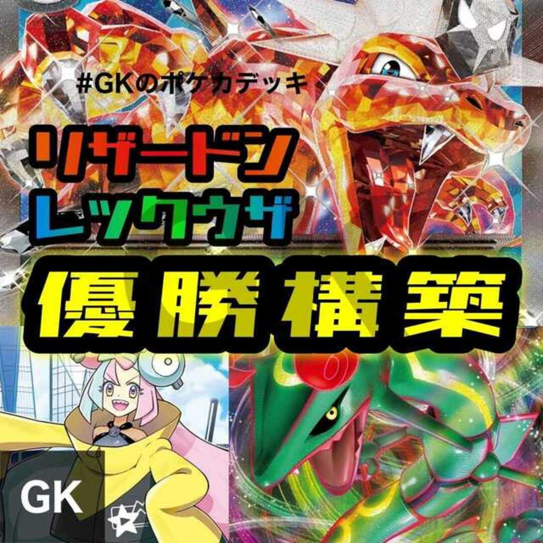 ポケカ四天王オススメ構築 リザードンex 構築済みデッキ ポケモン