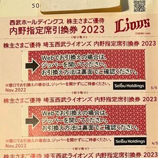 サイタマセイブライオンズ(埼玉西武ライオンズ)の2枚 内野指定席引換券 西武ライオンズ株主優待券ラクマパック配送(その他)