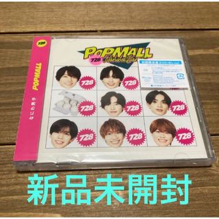 【新品未開封】POPMALL 初回限定盤2(CD＋Blu-ray)(アイドル)