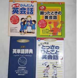 ダイソー(DAISO)のダイソー　英語の本4冊(語学/参考書)