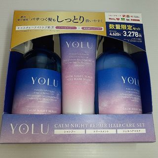 ヨル(YUL)のヨル カームナイトリペア ヘアケアセット(シャンプー/コンディショナーセット)