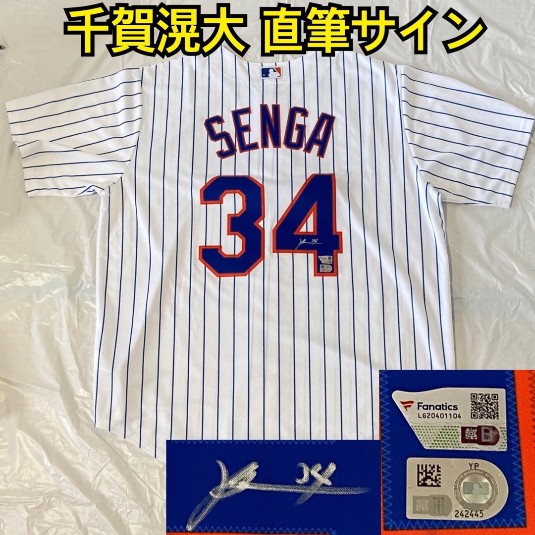 メッツ 千賀滉大 直筆サイン ユニフォームMLB Fanatics ホログラム-