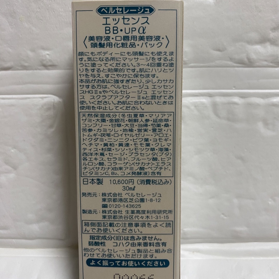 ベルセレージュ BB・UP a  コスメ/美容のスキンケア/基礎化粧品(美容液)の商品写真