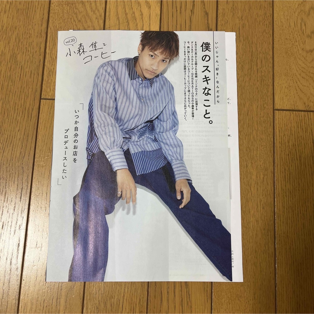 fineboys GENERATIONS 小森隼　2023年9月号　切り抜き | フリマアプリ ラクマ