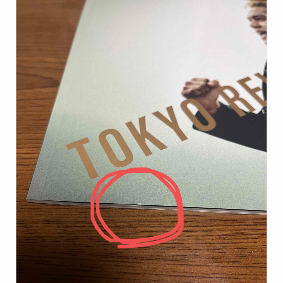 東京リベンジャーズ(トウキョウリベンジャーズ)の東リベ２♡パンフレットセット エンタメ/ホビーのタレントグッズ(男性タレント)の商品写真