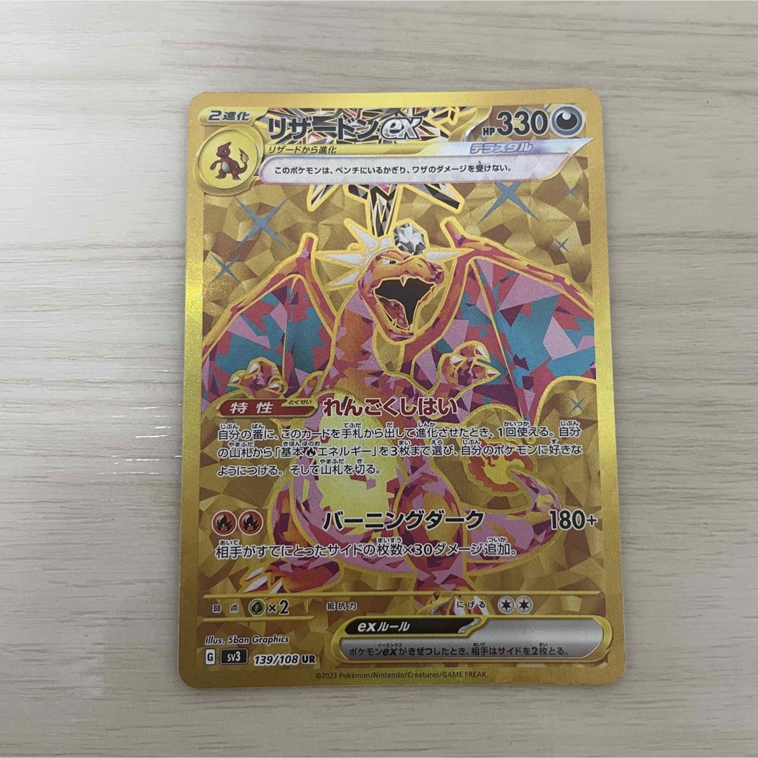 美品 ポケモンカード 黒炎の支配者 リザードン UR テラスタル