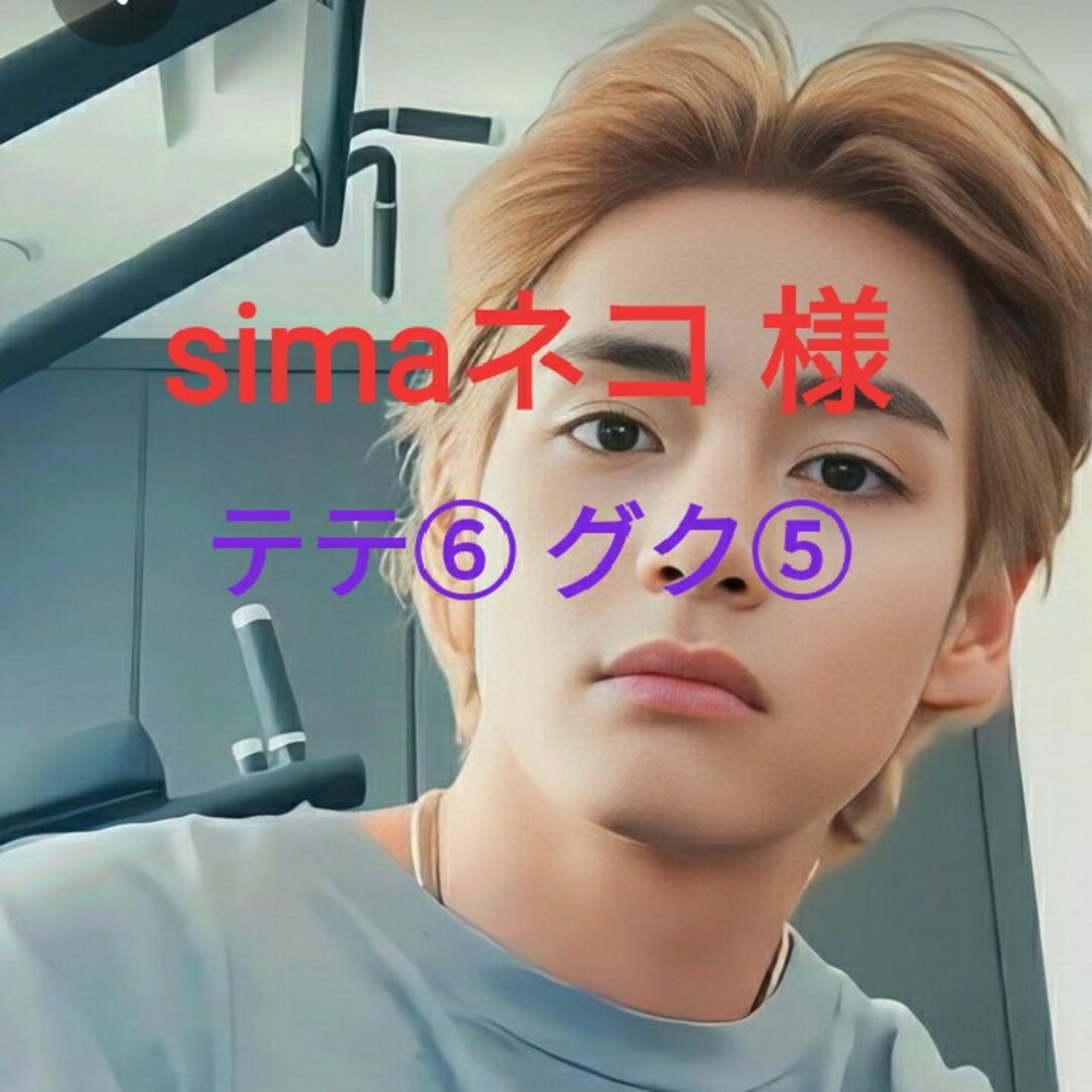 simaネコ 様 コスメ/美容のネイル(ネイル用品)の商品写真