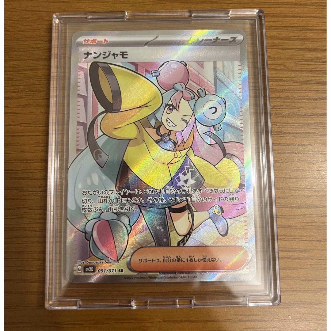 ポケモンカード ナンジャモ sr 091/071 PSA9-