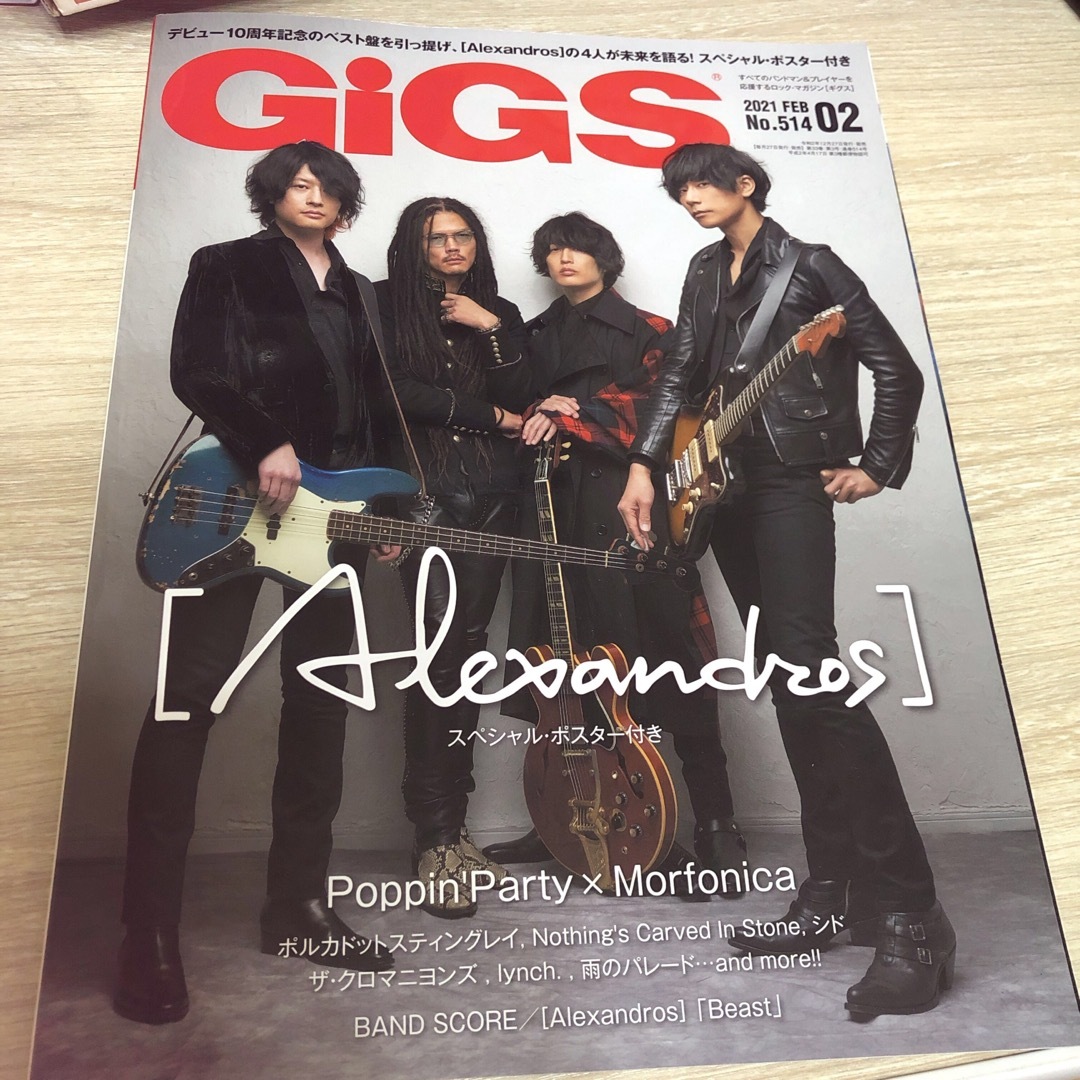 月刊GiGS ギグス　2021年2月号 No.514 スペシャルポスター付き エンタメ/ホビーの雑誌(音楽/芸能)の商品写真