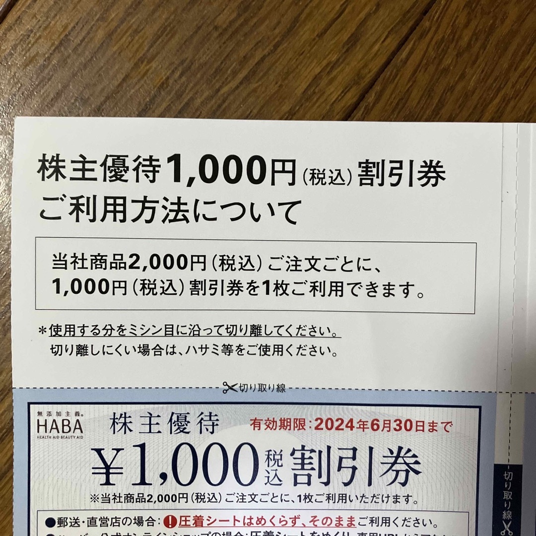 HABA 株主優待　1000円割引券　10枚