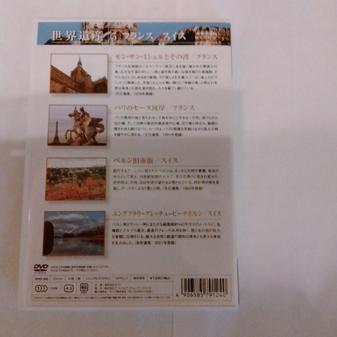 DVD 世界遺産イタリア　フランス/スイス エンタメ/ホビーのDVD/ブルーレイ(趣味/実用)の商品写真