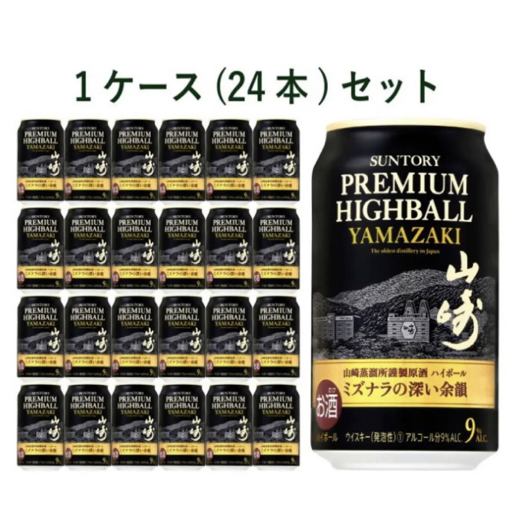 山崎 プレミアムハイボール缶 24本(1ケース) 350ml×24-