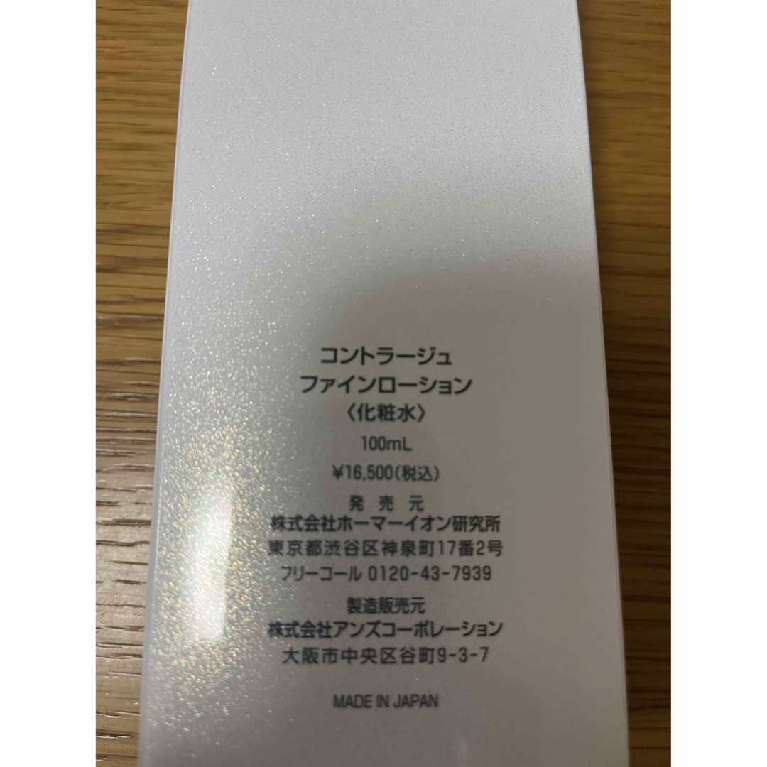 ⭐️モイスティーヌmoisteane コントラージュ ファインローション100ml-