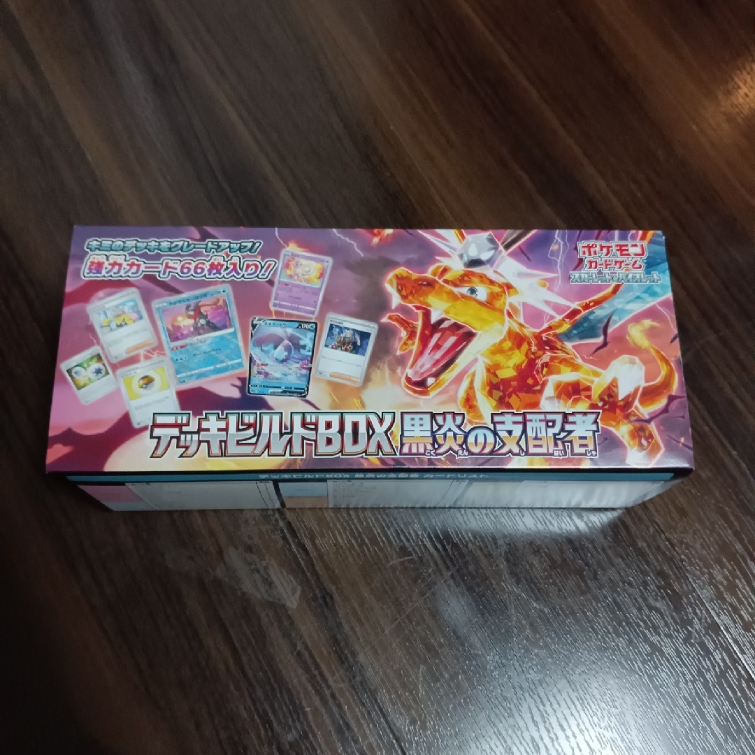 ポケモンカード デッキビルドBOX 黒炎の支配者 新品未開封