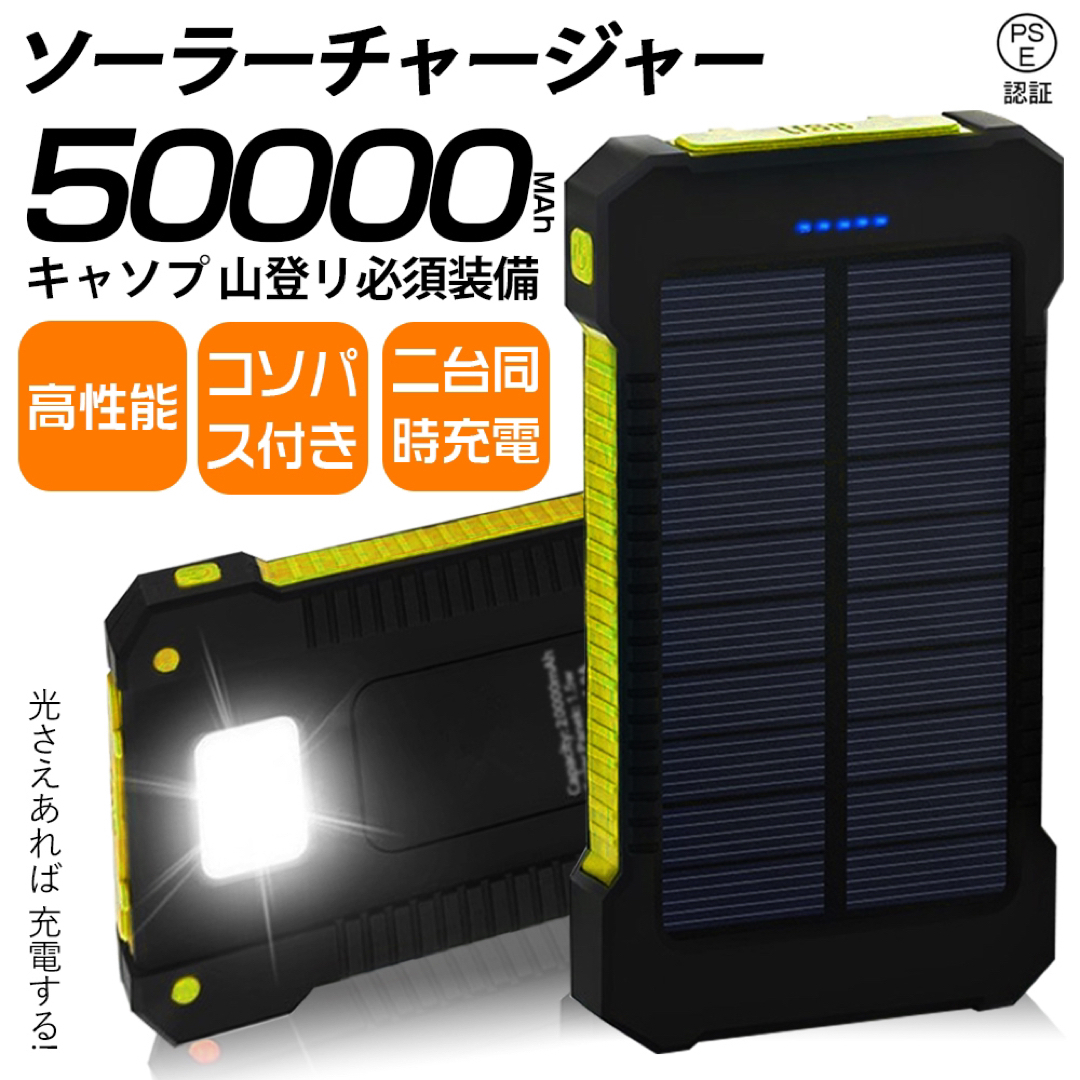 ソーラー モバイルバッテリー 50000mAh大容量二台同時充電可 スマホ/家電/カメラのスマートフォン/携帯電話(バッテリー/充電器)の商品写真