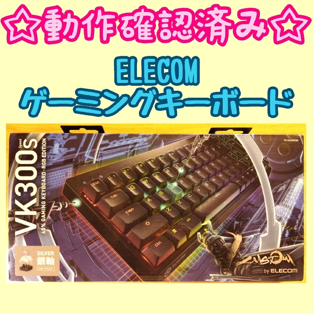 ELECOM(エレコム)の【動作確認済み】ELECOM V custom VK300S TK-VK300S スマホ/家電/カメラのPC/タブレット(PC周辺機器)の商品写真