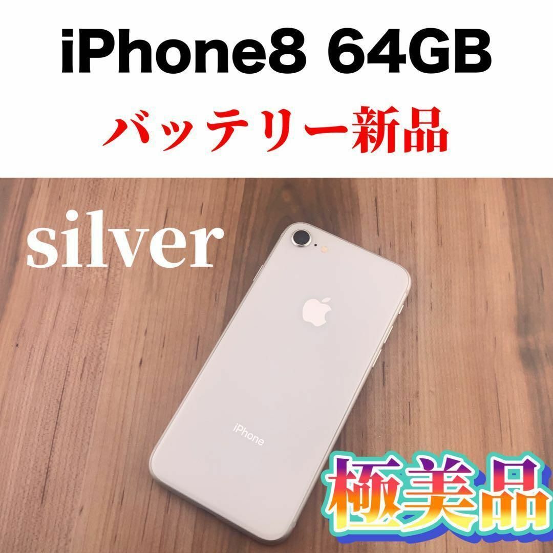 iPhone - 72iPhone 8 Silver 64 GB SIMフリーの+giftsmate.net