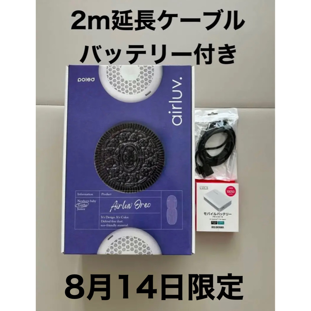 airluv oreo エアラブ オレオ ホワイト 延長ケーブル・バッテリー付