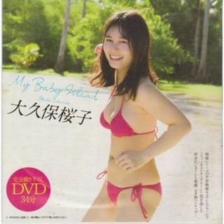 ◆新品!■DVD 大久保桜子『My Baby Island』●五十嵐幸実◆(アイドル)