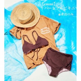 エミアトリエ(emmi atelier)の新品【emmi】4wayリバーシブルビキニ(水着)