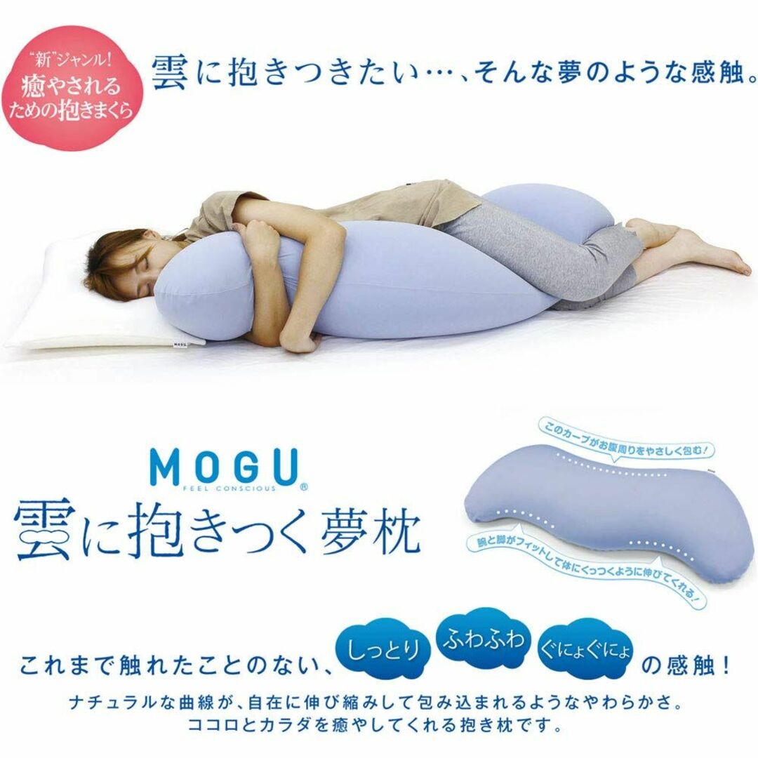 ＭＯＧＵ 雲に抱きつく 夢枕 (本体・カバーセット) クリア ピンク インテリア/住まい/日用品の寝具(枕)の商品写真