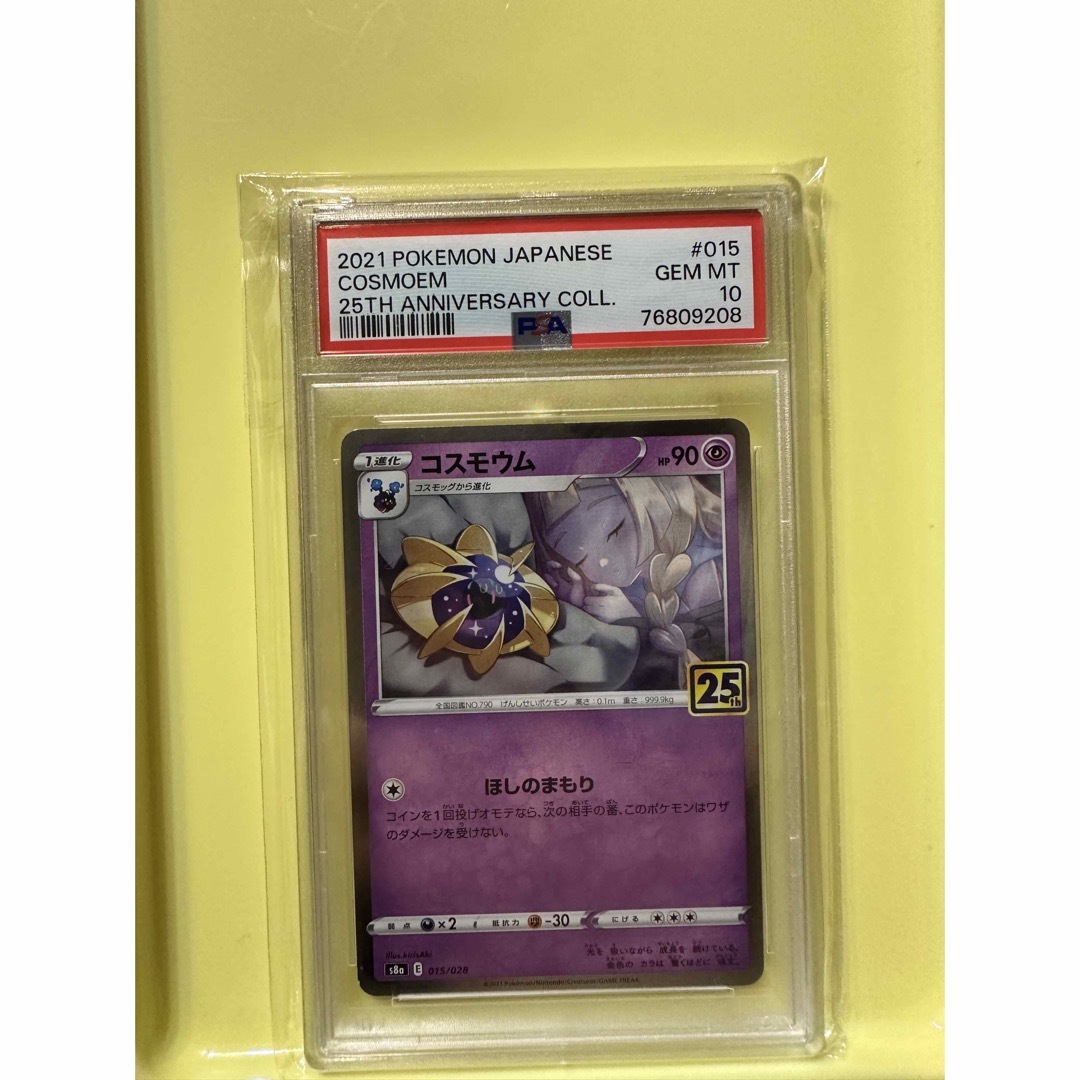 ポケモン - コスモウム 25th 【PSA10】の通販 by KEI's shop｜ポケモン