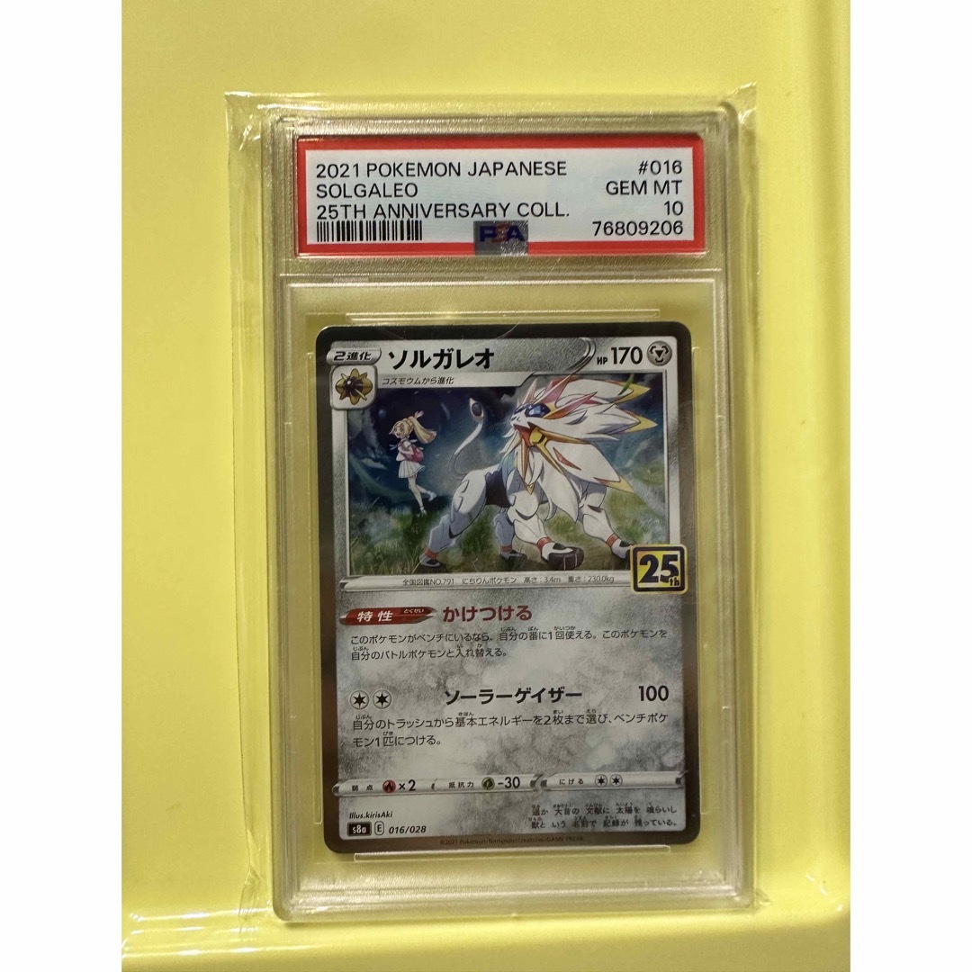 ポケモン - ソルガレオ 25th 【PSA10】の通販 by KEI's shop ポケモン - ソルガレオ 25th 【PSA10】の通販 by KEI's shop