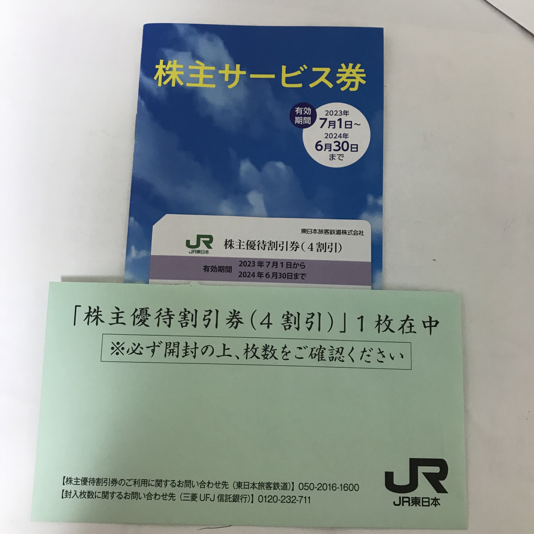 JR東日本サービス券1枚 チケットの乗車券/交通券(鉄道乗車券)の商品写真