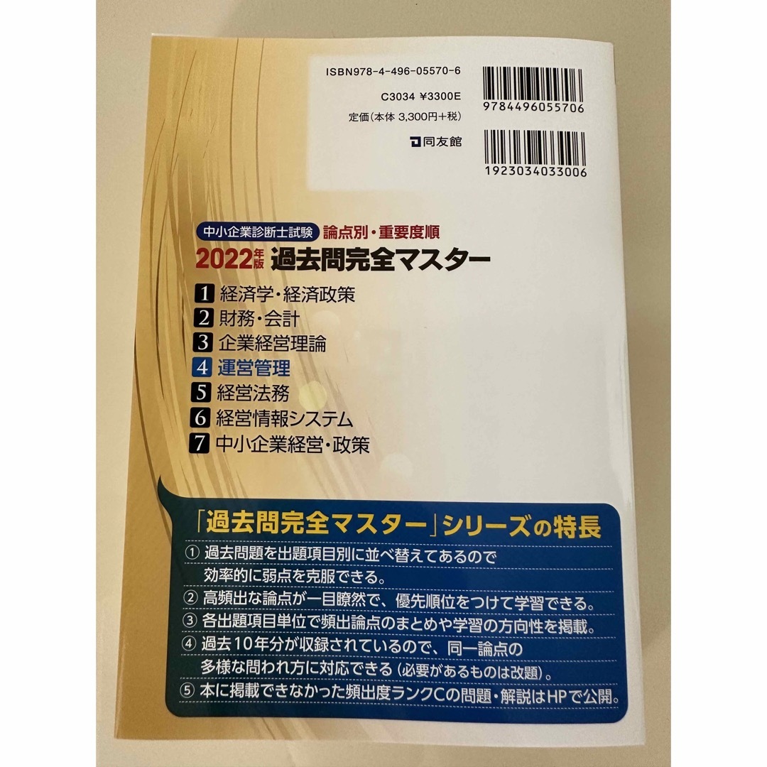 中小企業診断士試験論点別・重要度順過去問完全マスター　by　４　２０２２年版の通販　わさび's　shop｜ラクマ